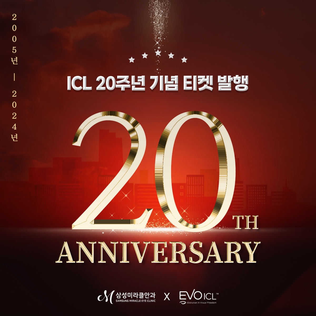 ICL 20주년 기념 티켓 발행